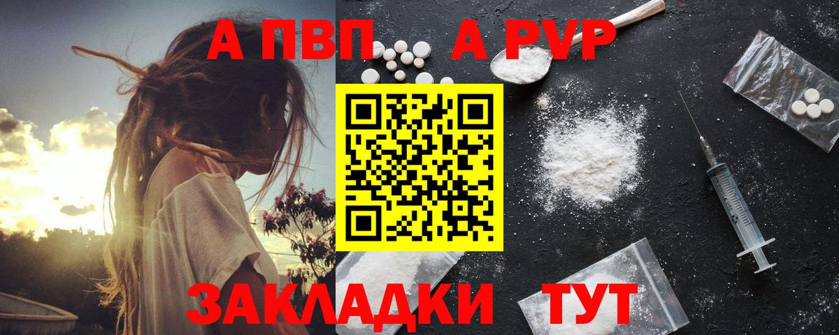 Саратов  A PVP Соль  Вход с VPN  Альфа ПВП мука 