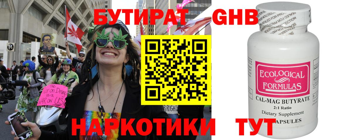 Бутират 1.4BDO Саратов