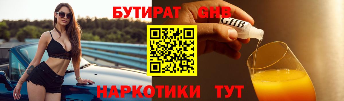 Саратов  БУТИРАТ бутик  Вход с VPN 