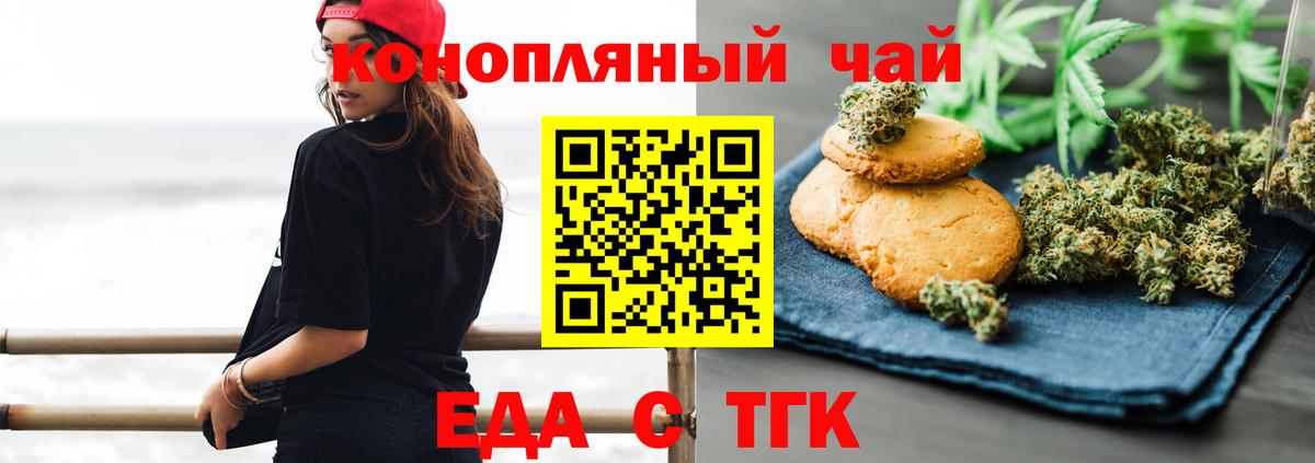 Печенье с ТГК марихуана  Вход с VPN  Саратов 