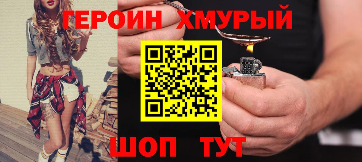 ГЕРОИН герыч Саратов