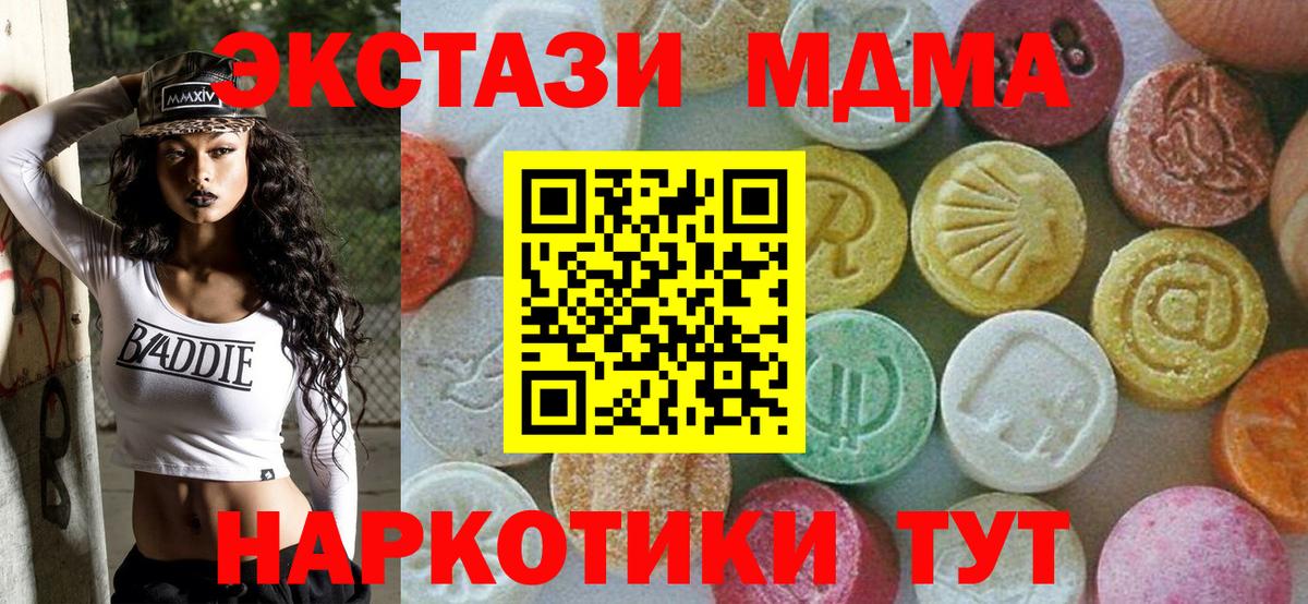 МДМА кристаллы  Вход с VPN  MDMA Molly  Саратов 