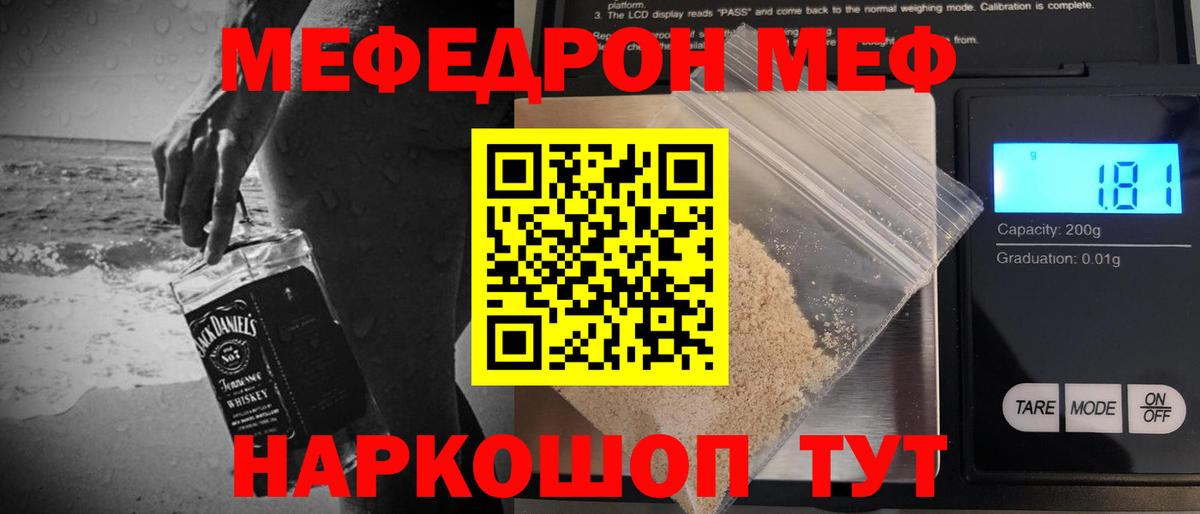 Мефедрон 4 MMC  МЯУ-МЯУ  купить наркотики сайты  Саратов  МЕФ кристаллы  Мефедрон  Вход с VPN 