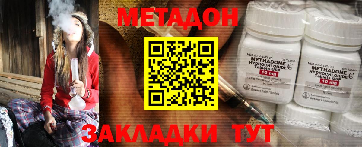 МЕТАДОН кристалл Саратов