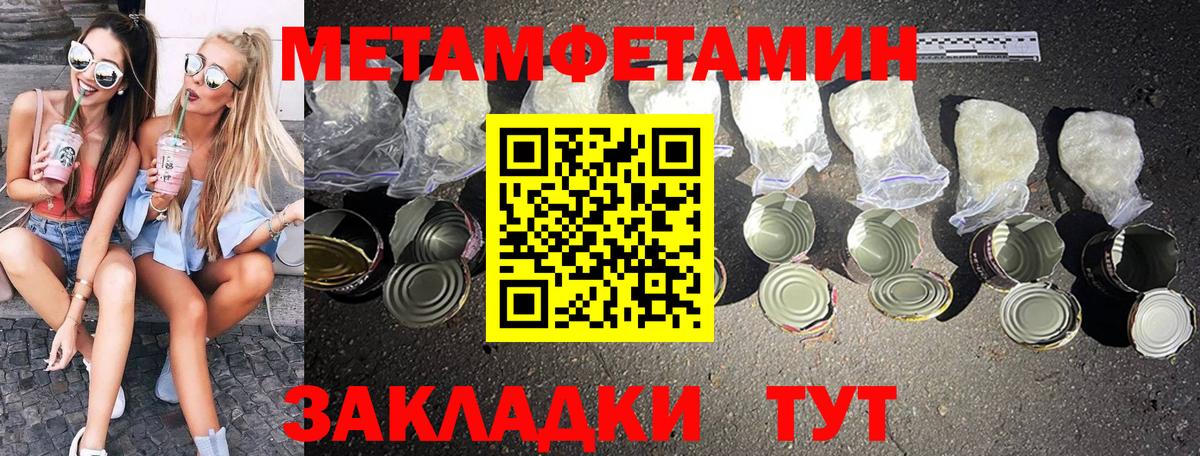 Метамфетамин кристалл Саратов